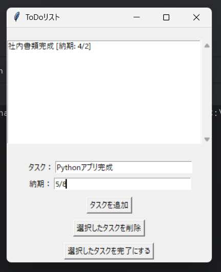 ToDoリストアプリ画像