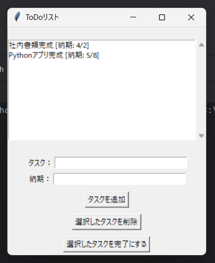 ToDoリストアプリ画像