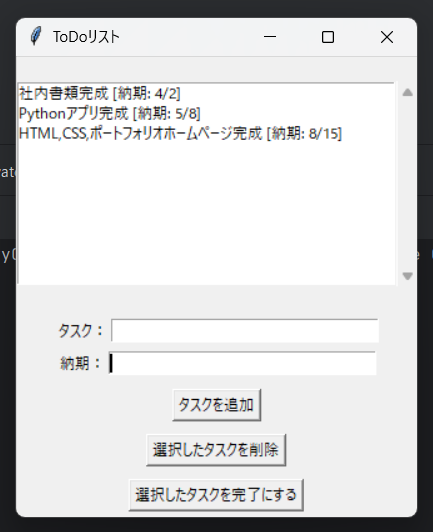 ToDoリストアプリ画像