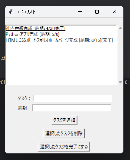 ToDoリストアプリ画像