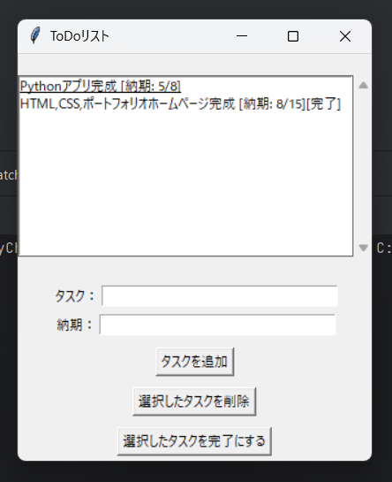 ToDoリストアプリ画像