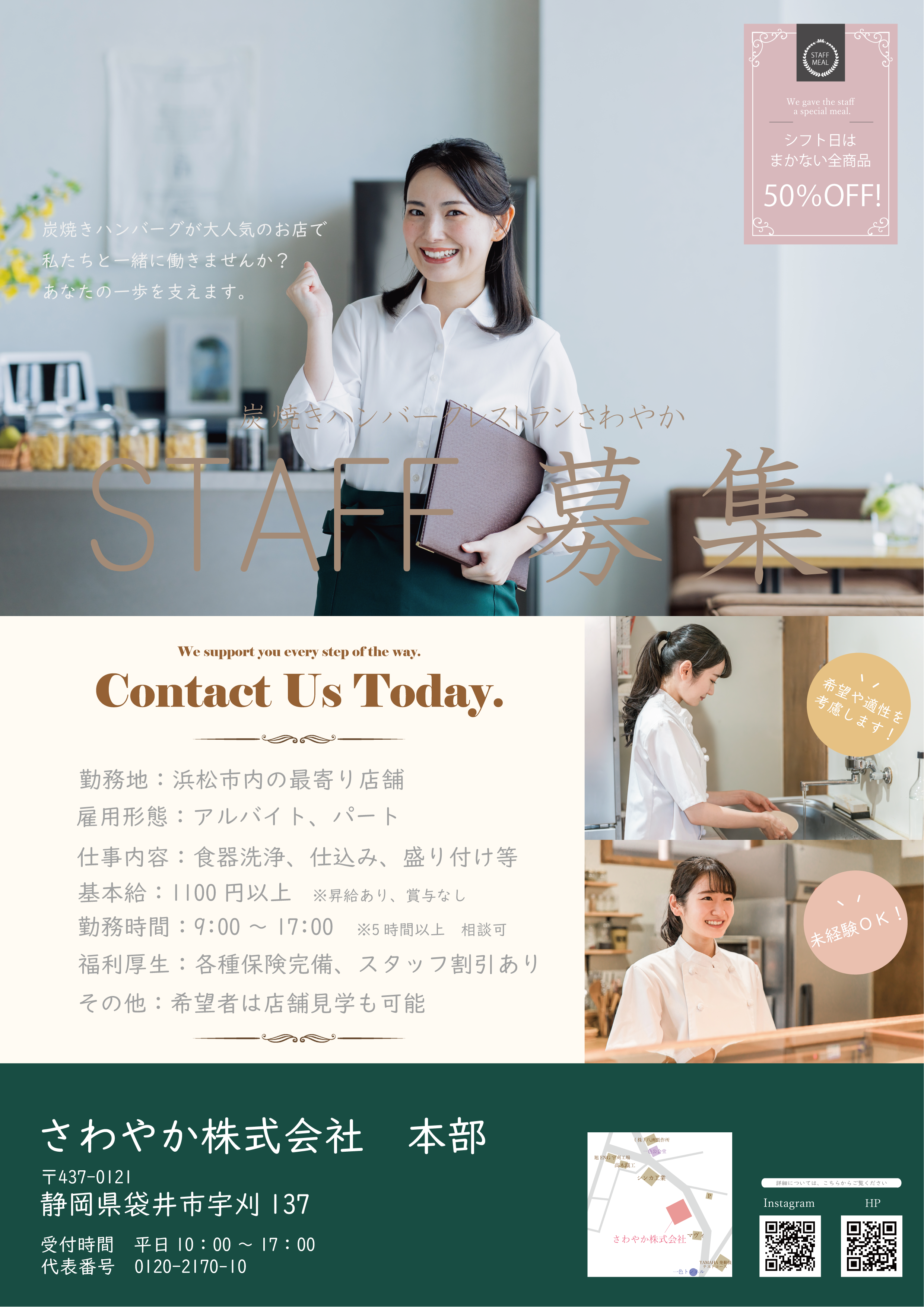 求人チラシ画像