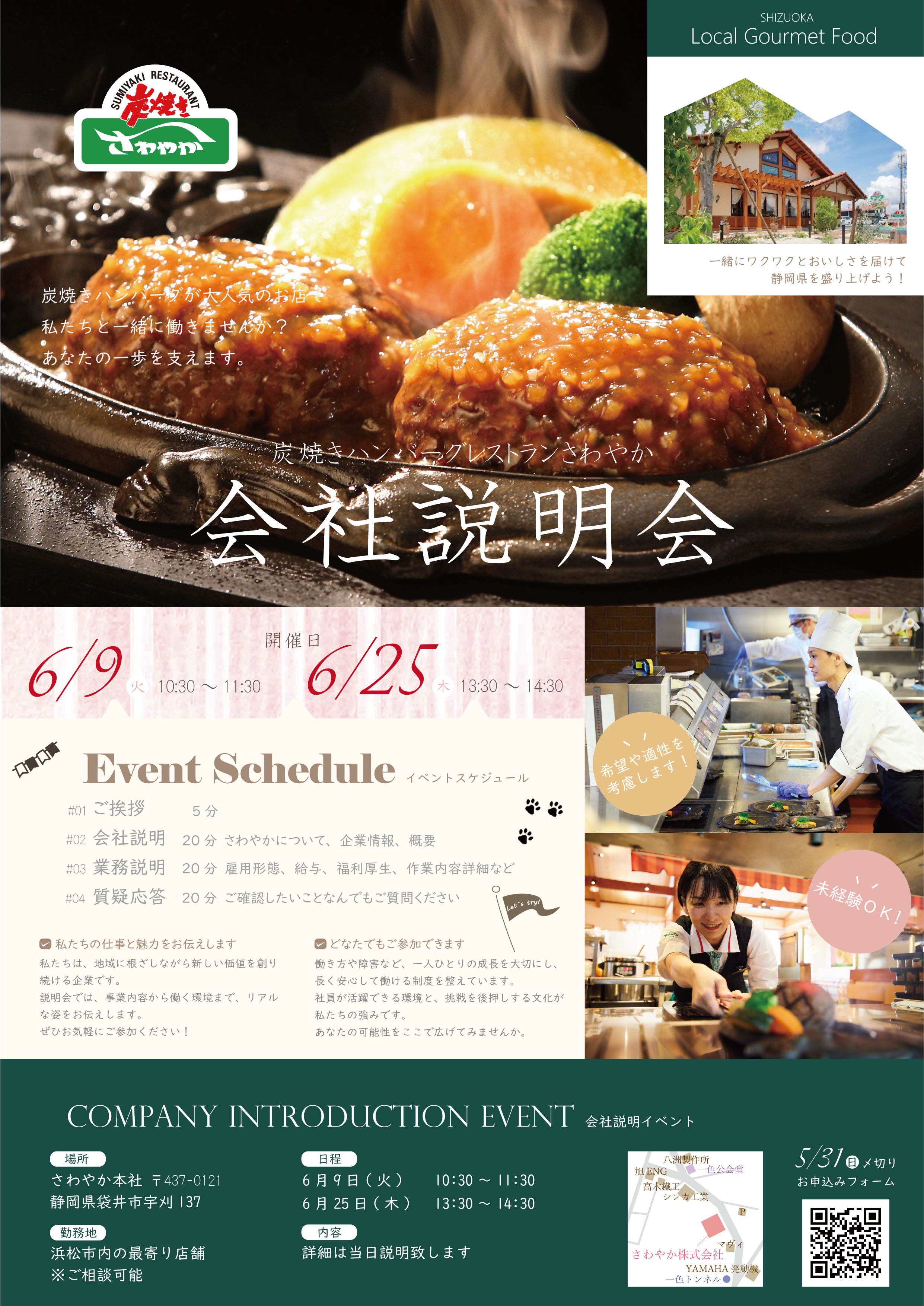 会社説明会チラシ画像