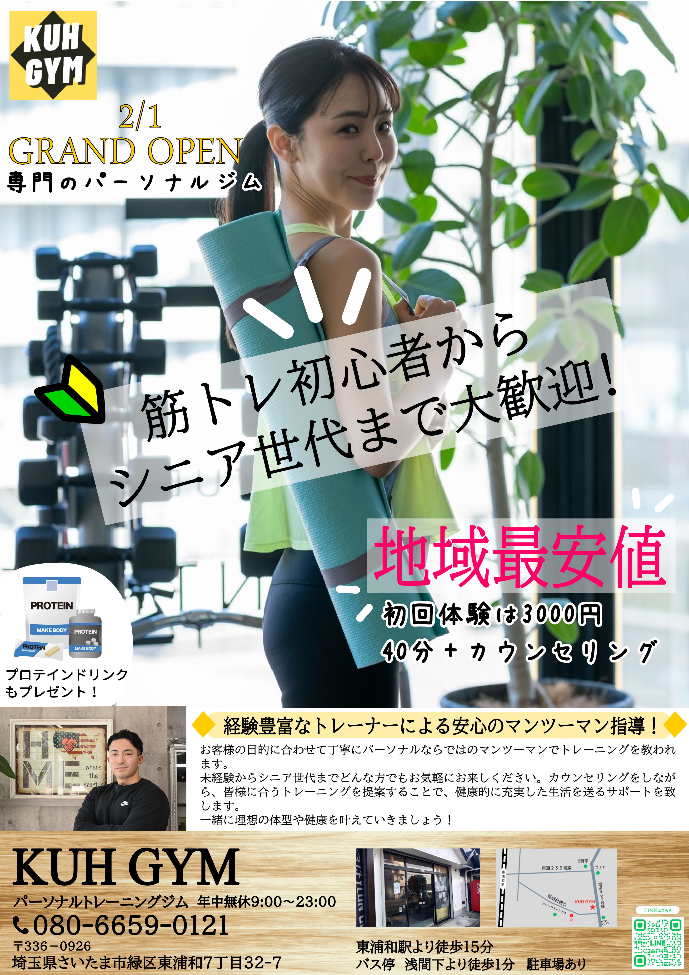 ジムチラシ画像