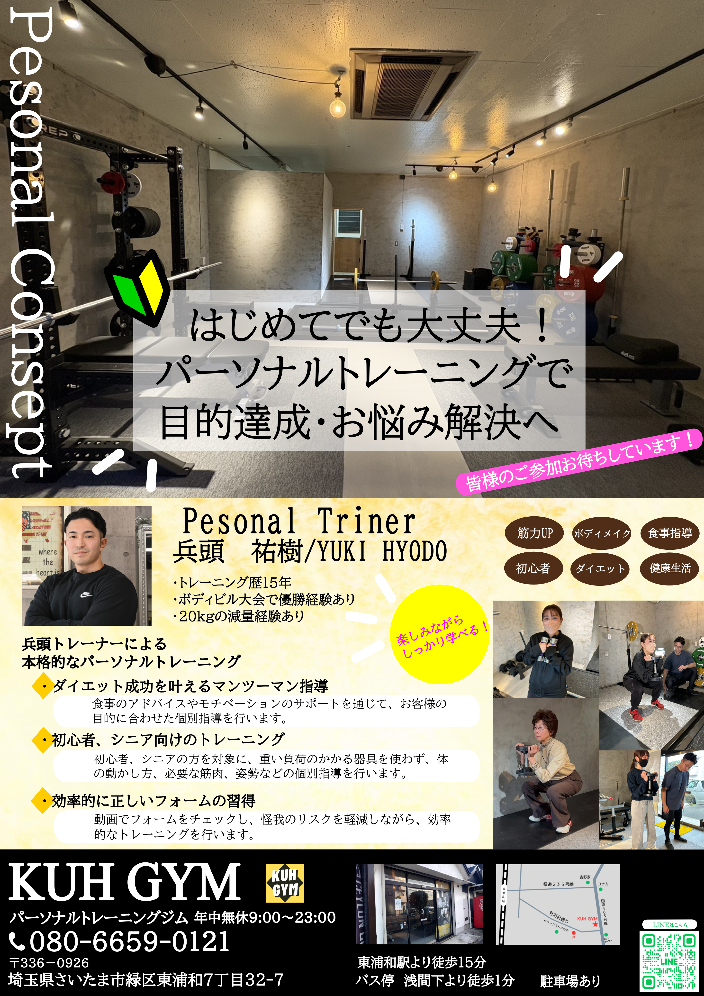 ジムチラシ画像