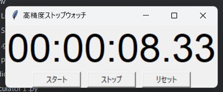 ストップウォッチアプリ画像