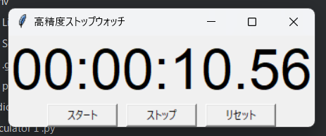 ストップウォッチアプリ画像
