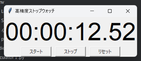 ストップウォッチアプリ画像