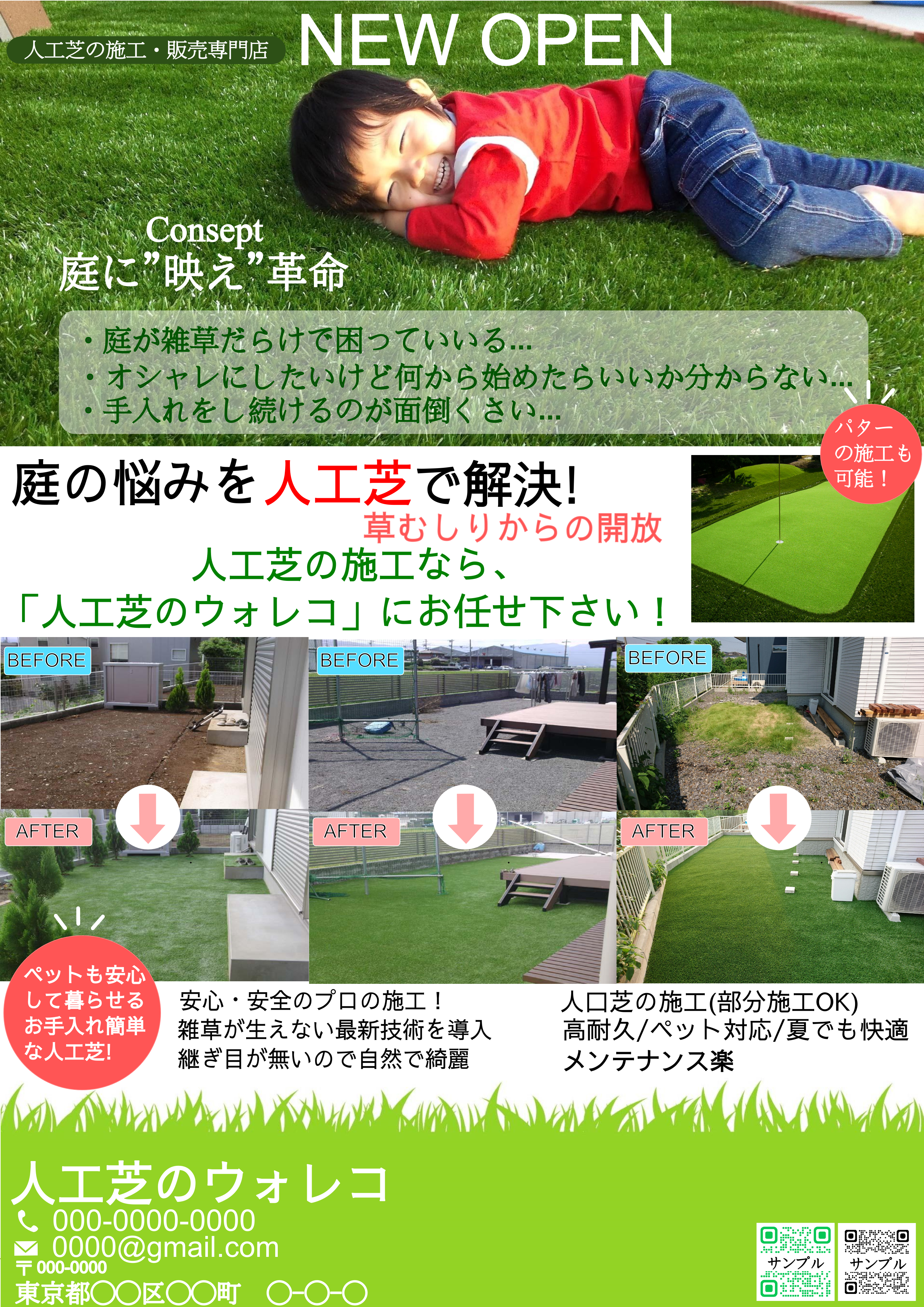 人工芝チラシ画像