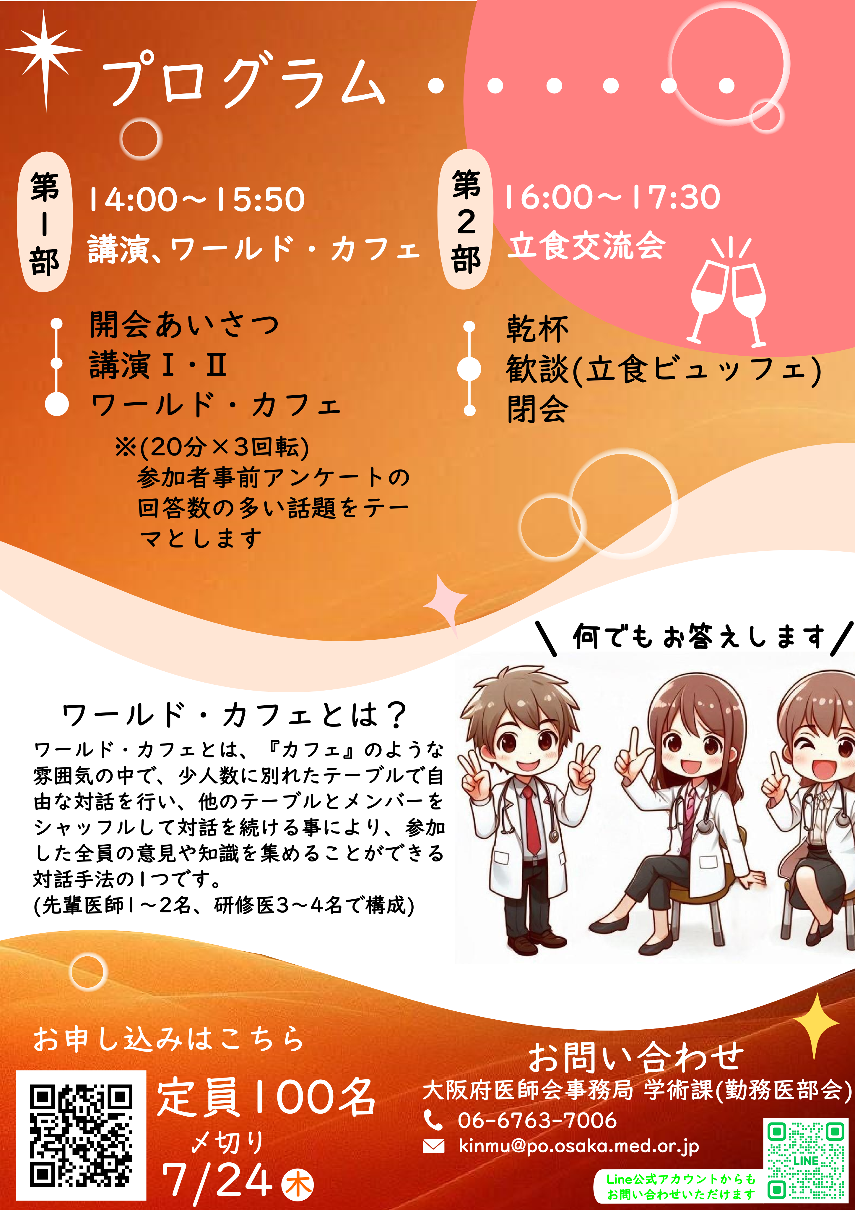 医学生チラシ画像