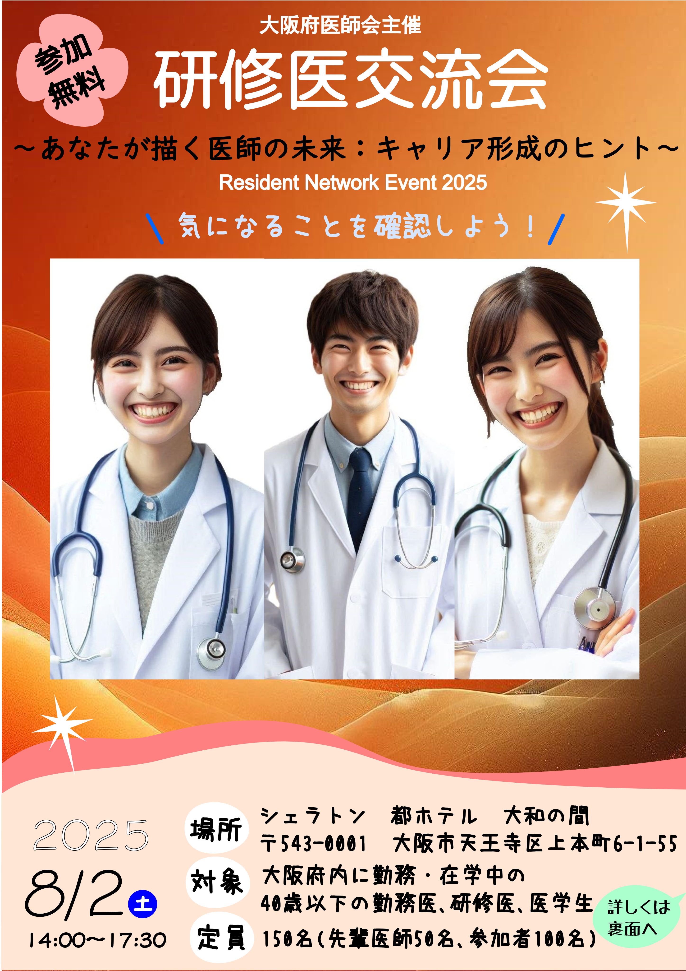 医学生チラシ画像