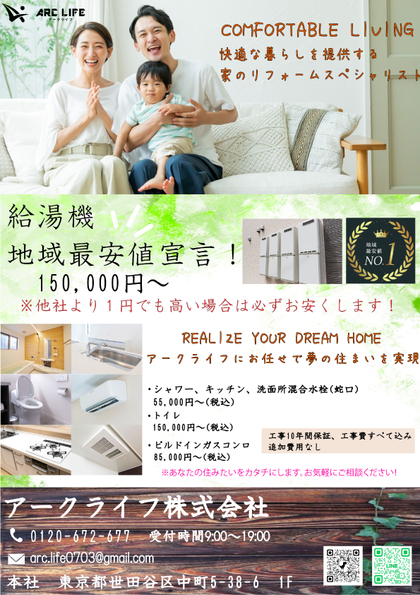 給湯機チラシ画像