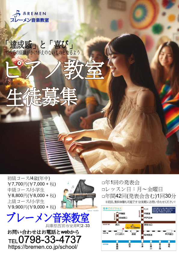 音楽教室パンフレット画像